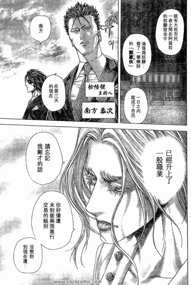 噬谎者漫画,第347话2图