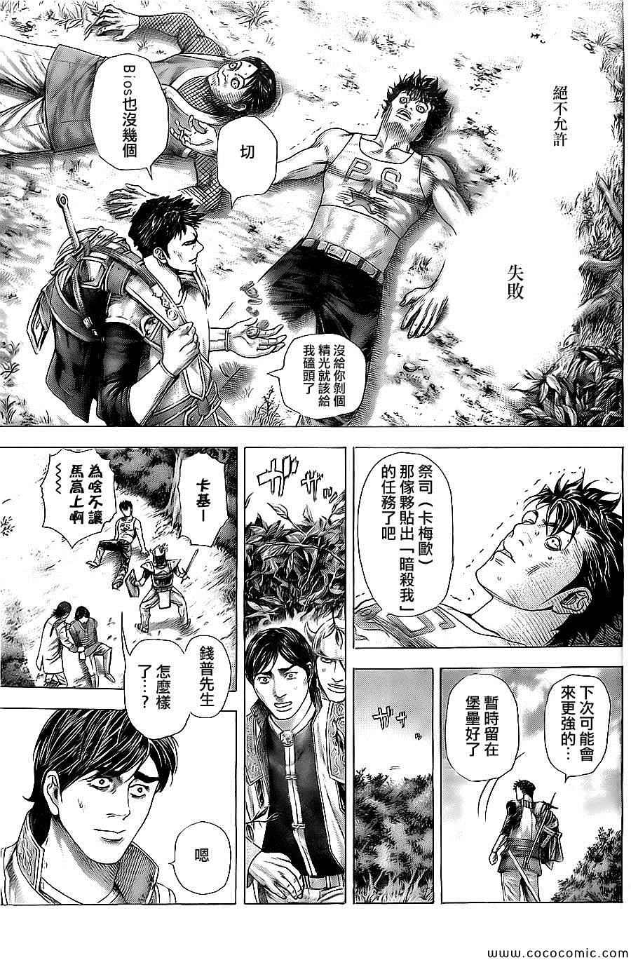 噬谎者动漫在线观看漫画,第360话1图