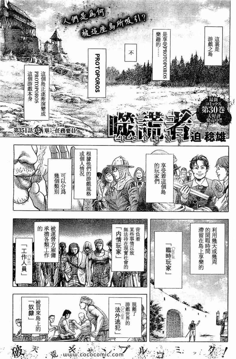 噬谎者伽罗漫画,第351话1图