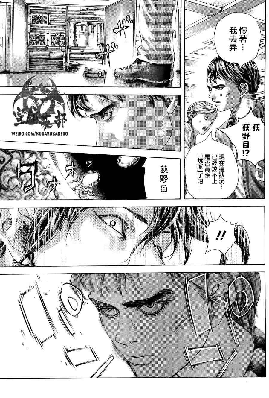 噬谎者漫画,第447话2图