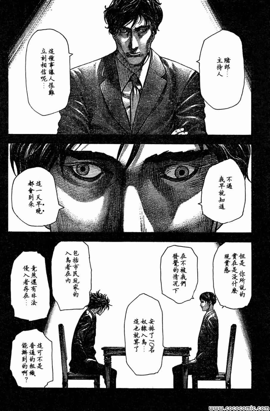 噬谎者在线观看 电影漫画,第358话2图