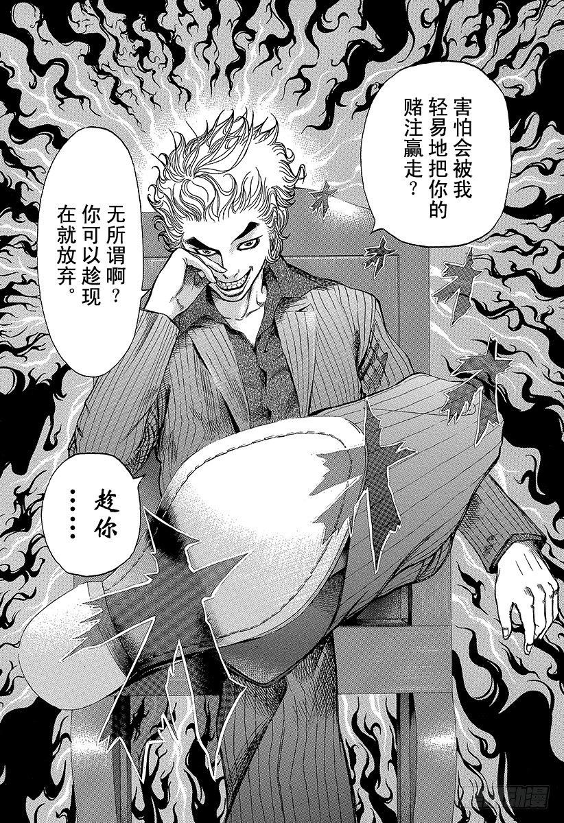 噬谎者在线观看免费全集漫画,第5话 物品的价值1图