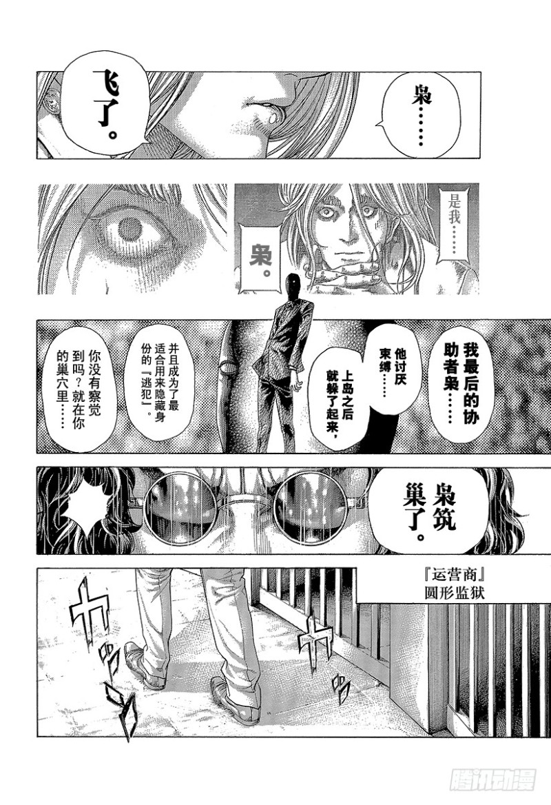 噬谎者结局漫画,第416话 相残2图