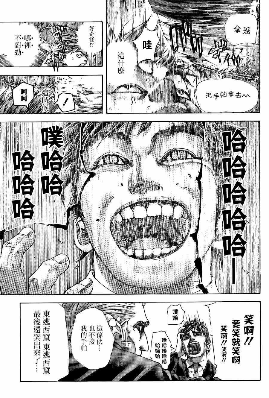 噬谎者在线观看漫画,第477话1图