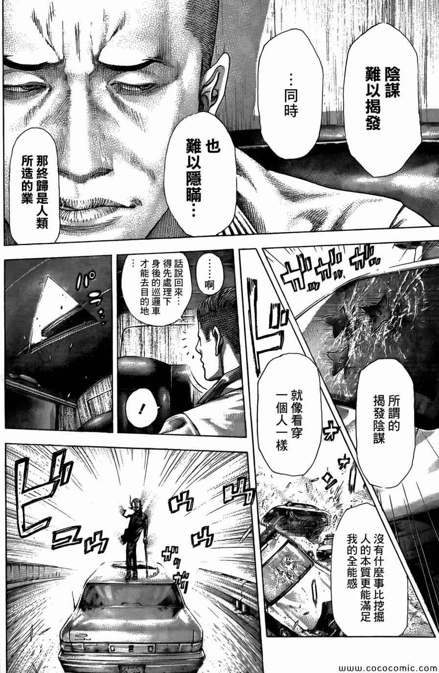 噬谎者真人版电影迅雷下载漫画,第368话2图