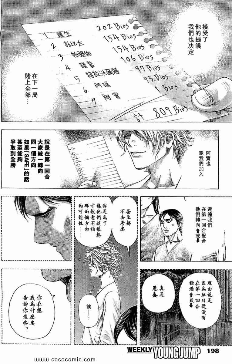 噬谎者观看顺序漫画,第339话2图