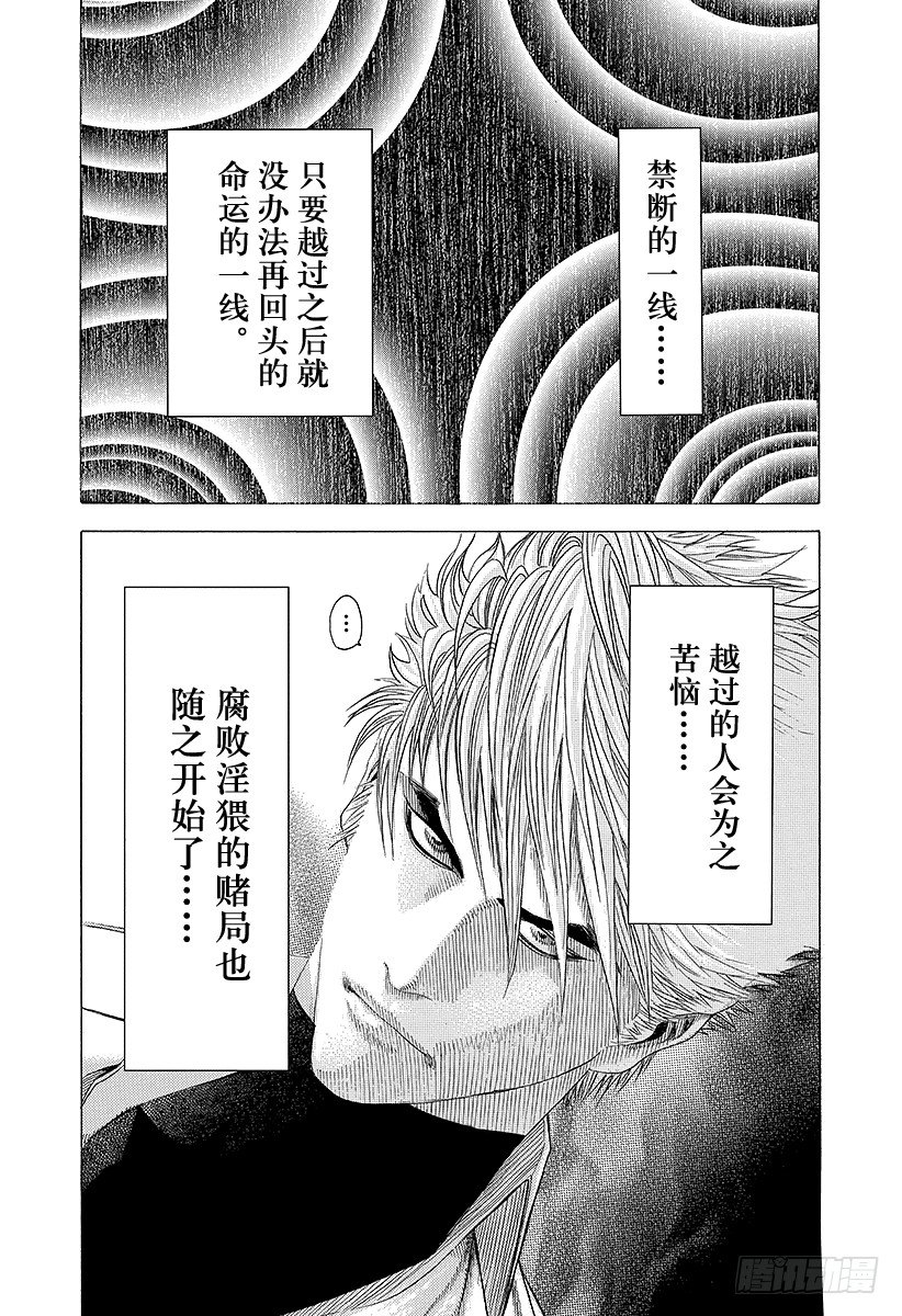 噬谎者漫画,第81话 命运的一线2图