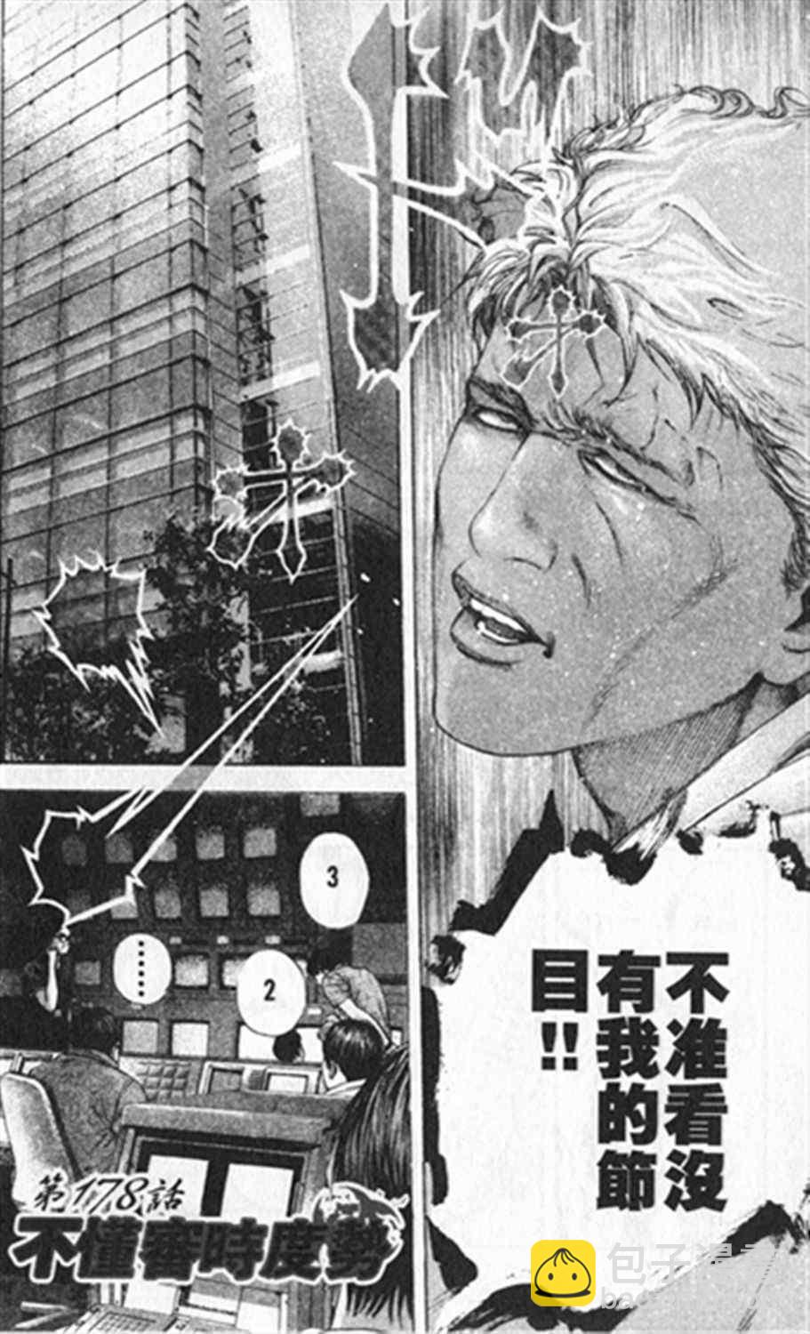 噬谎者伽罗漫画,第178话2图