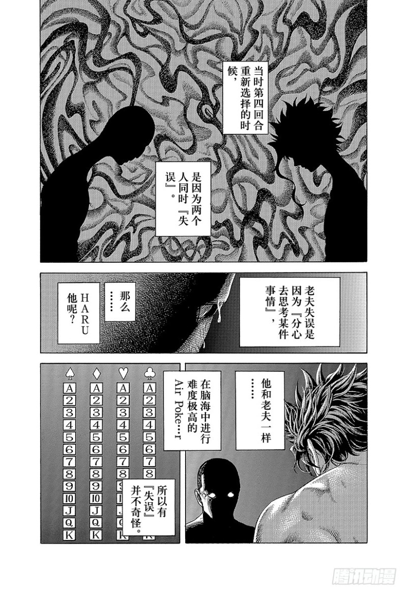 噬谎者真人版电影百度云漫画,第464话 故意的失误2图