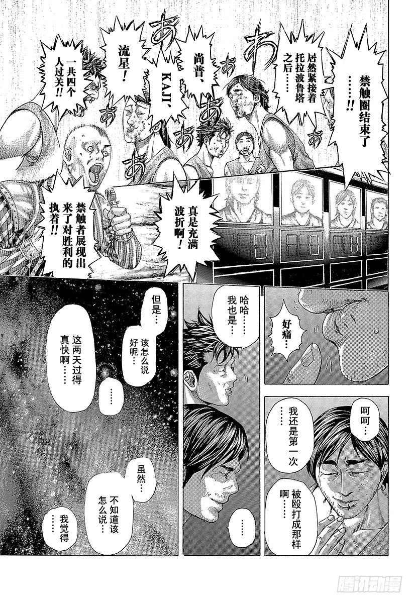 噬谎者漫画全集解说漫画,第346话 PORTOPOROS1图