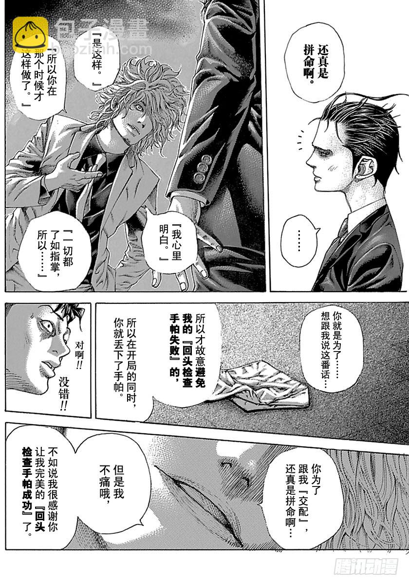 噬谎者漫画,第509话2图