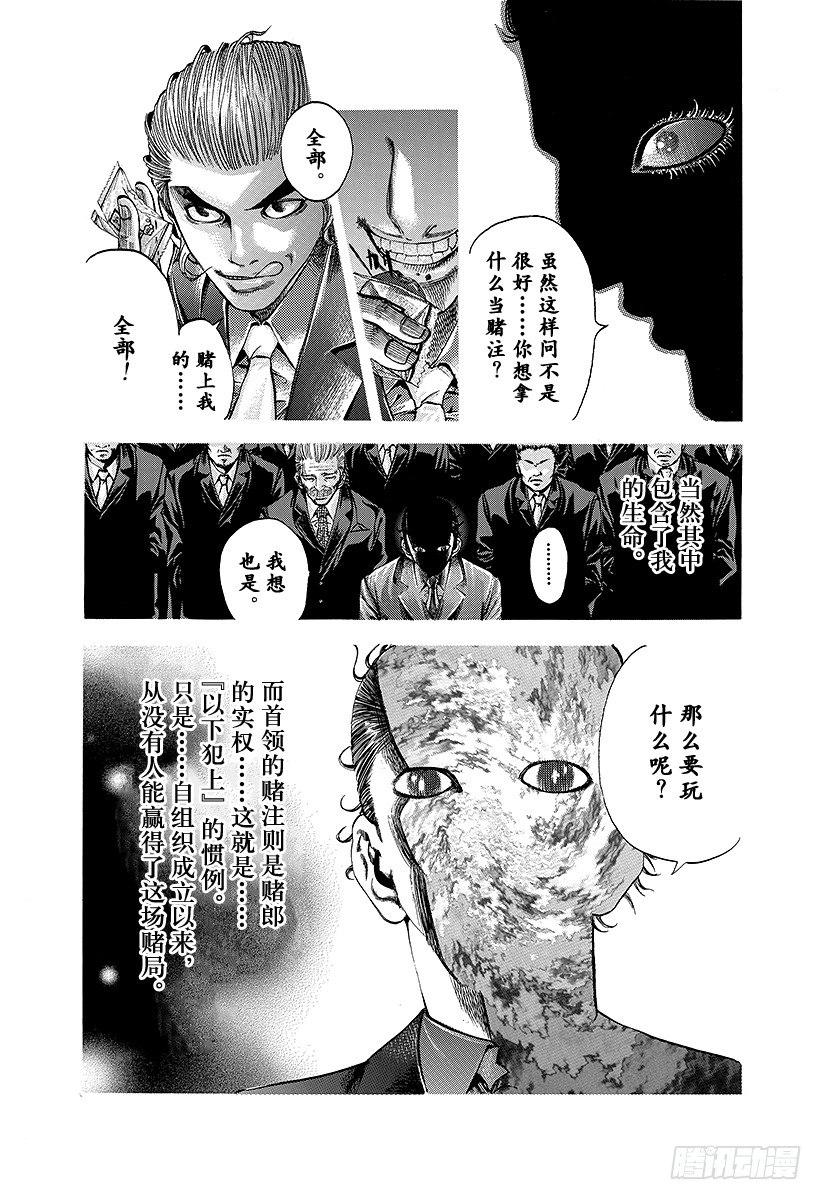 噬谎者漫画在线漫画,第14话 以下犯上2图