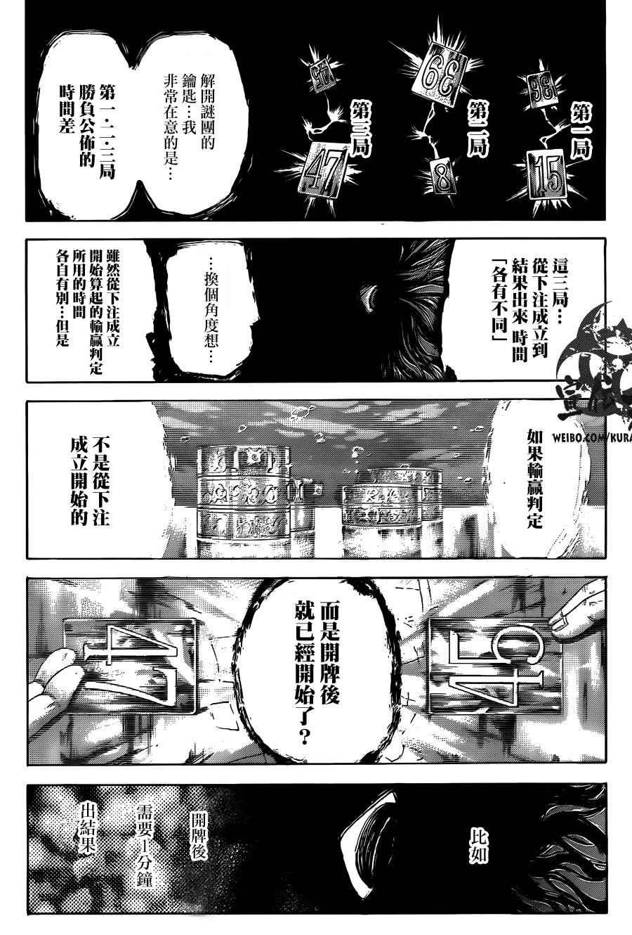 噬谎者真人版2漫画,第446话2图