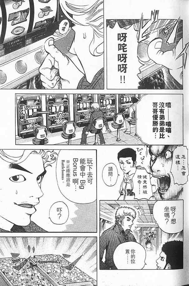 噬谎者在线观看漫画,第1卷2图