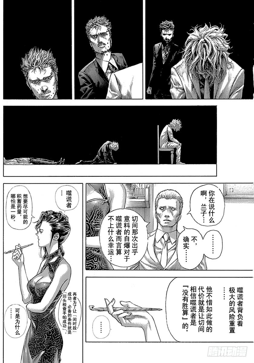 噬谎者赌场轮盘后续漫画,第528话2图