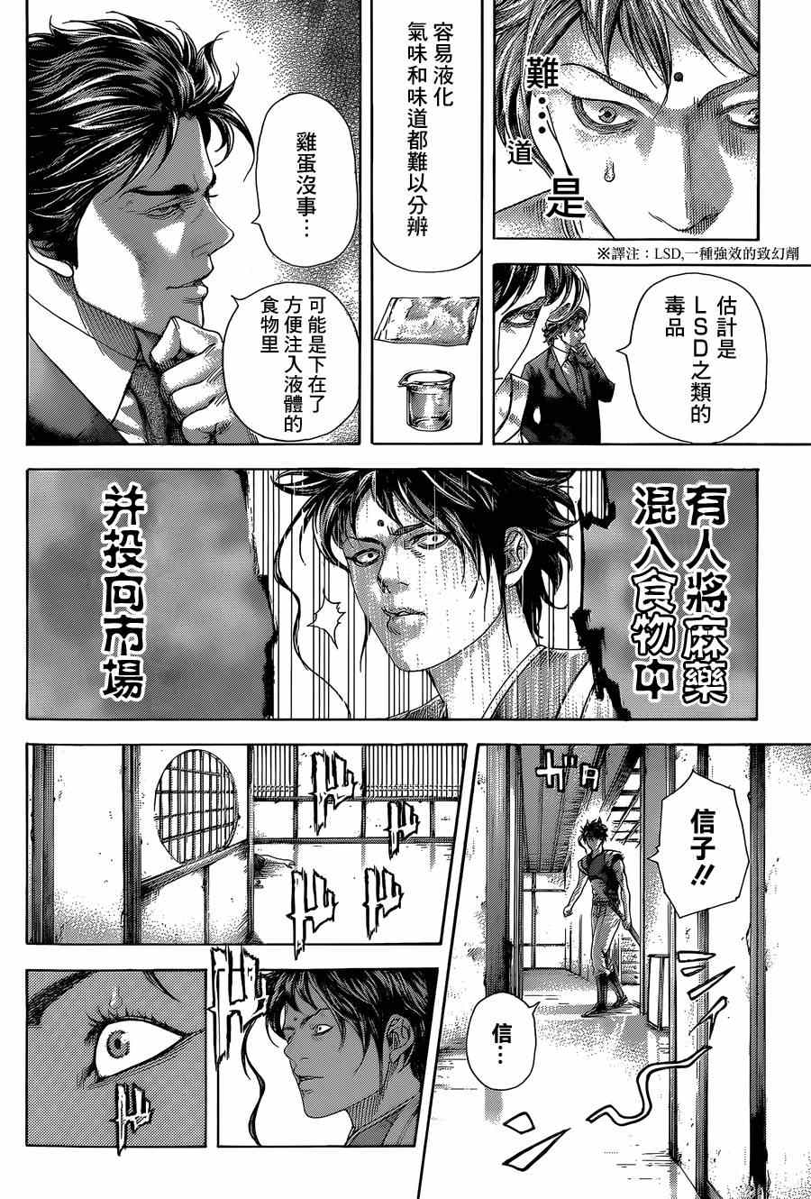 噬谎者观看顺序漫画,第400话2图