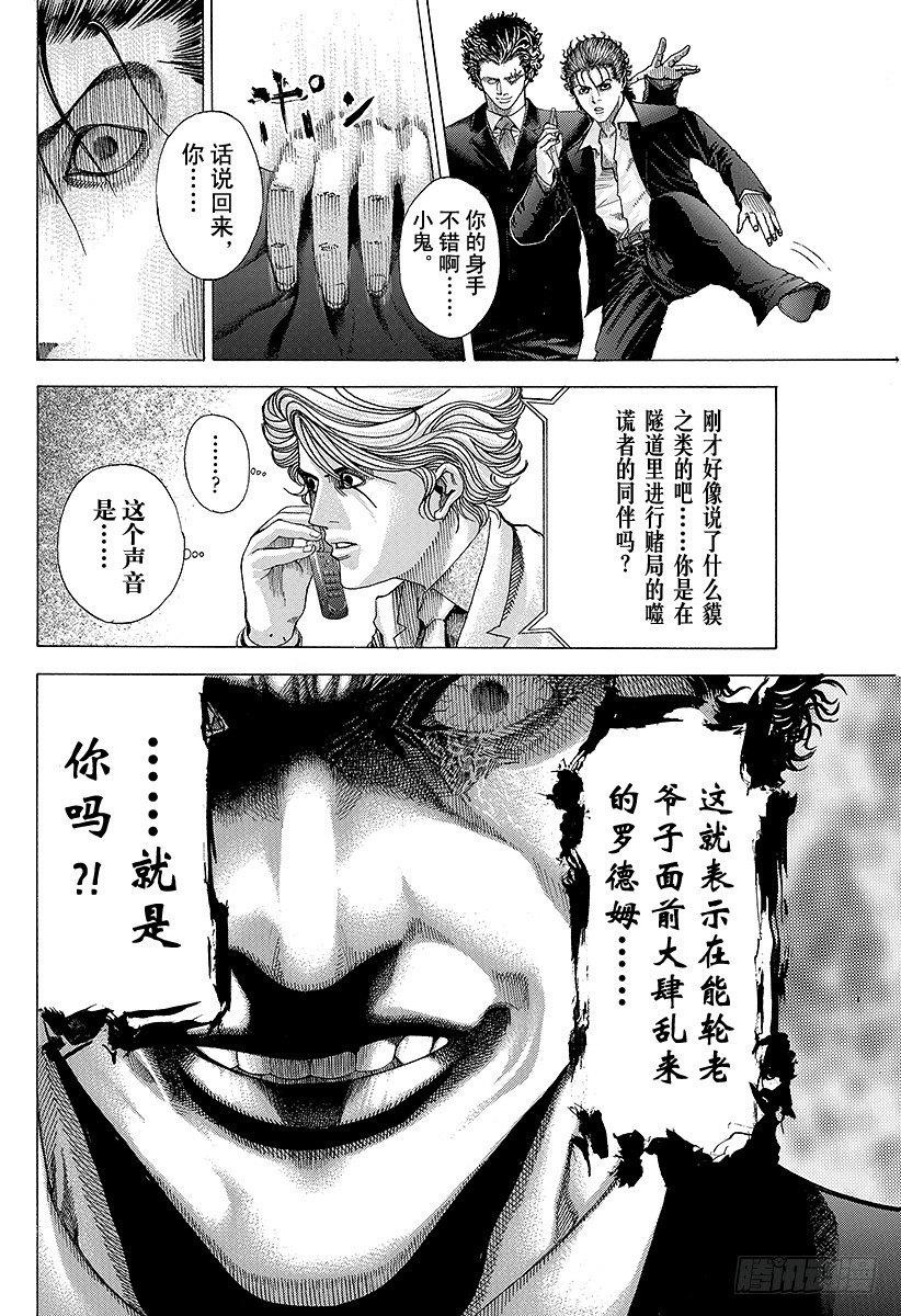 噬谎者迅雷下载漫画,第57话 世间的道理1图