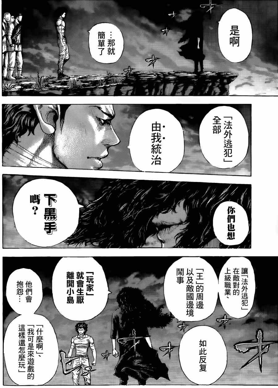 噬谎者解说全集漫画漫画,第379话1图