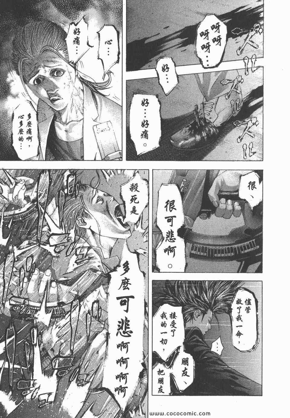 噬谎者拉罗漫画,第23卷2图