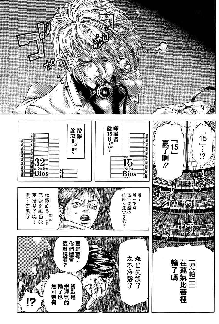 噬谎者漫画,第433话2图