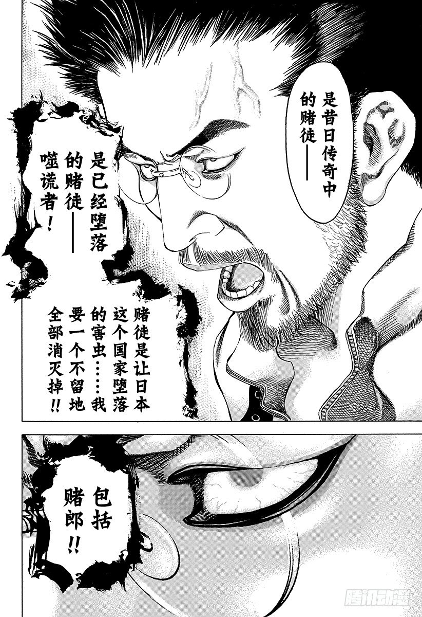 噬谎者在线观看漫画,第37话 尊贵的生命1图