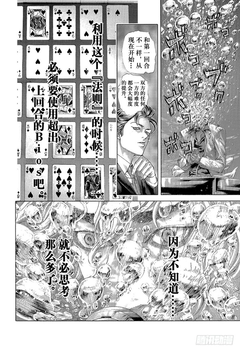 噬谎者真人版电影漫画,第440话 禁忌的“刻知”1图