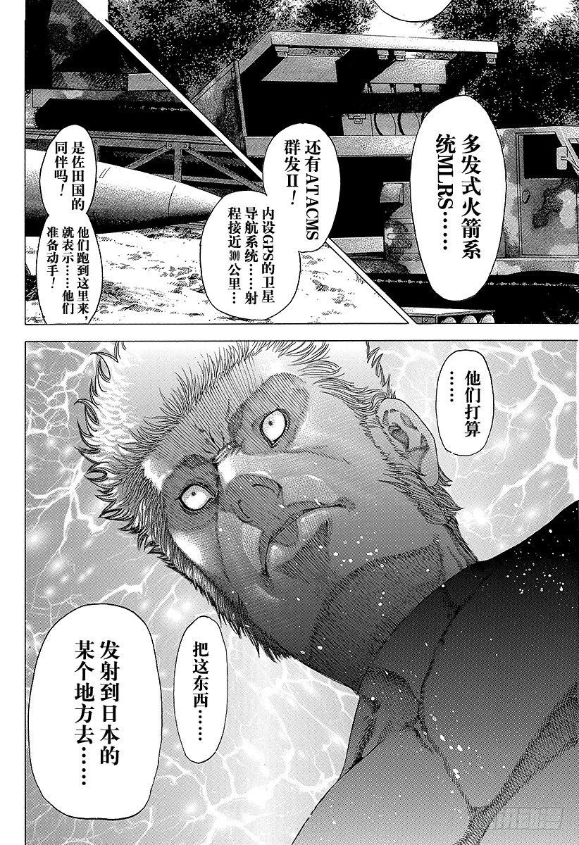 噬谎者拉罗漫画,第48话 多杀一生2图