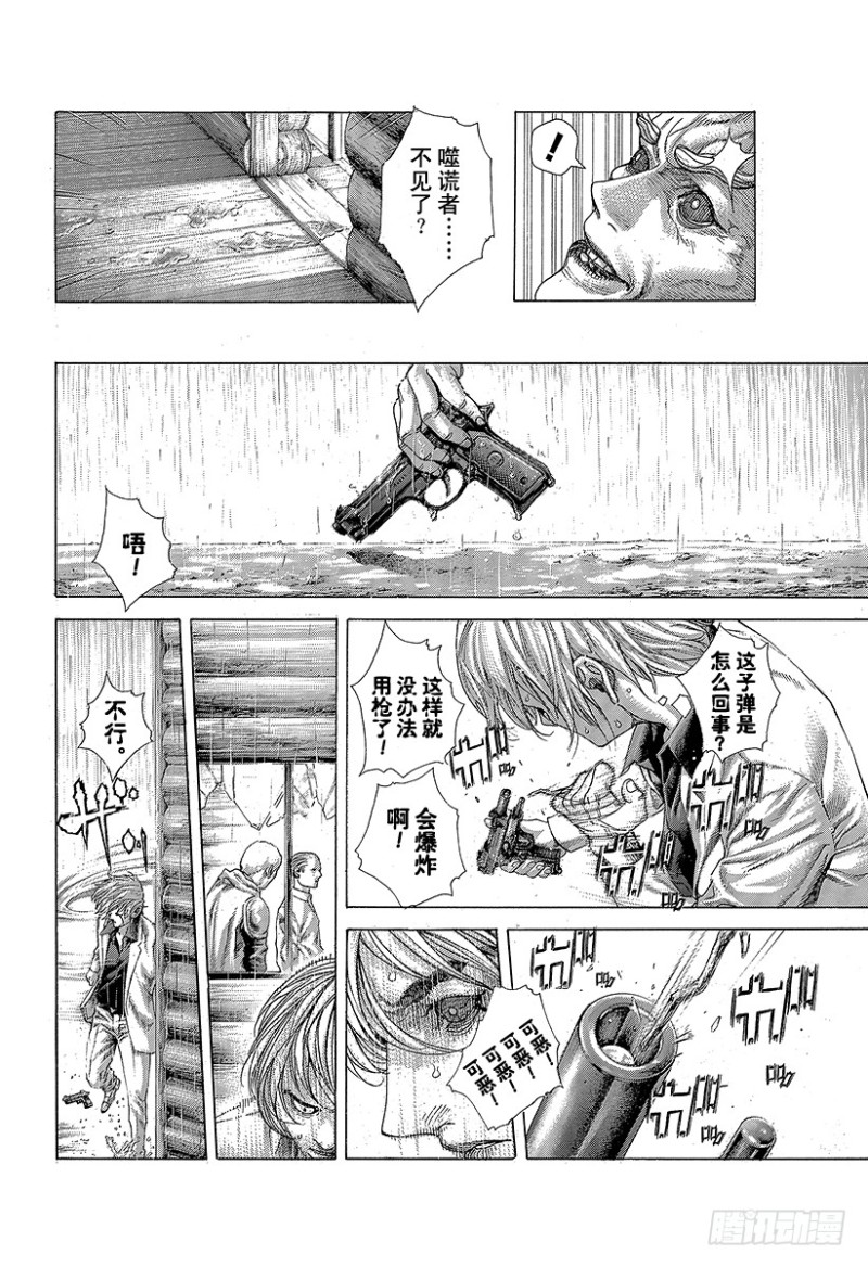 噬谎者武力排名漫画,第420话 报应之岛2图