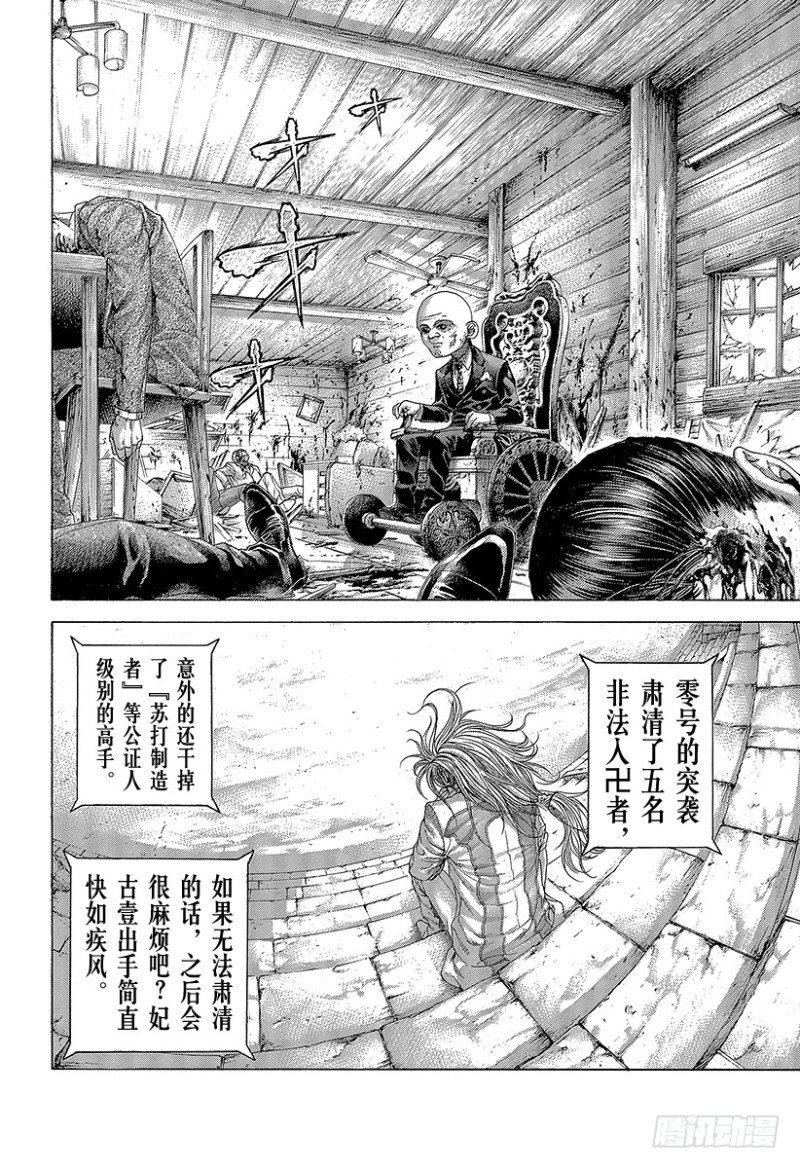 噬谎者人物介绍漫画,第410话 额人二度死去2图