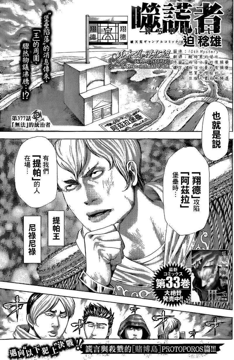 噬谎者2丢手帕漫画,第377话1图