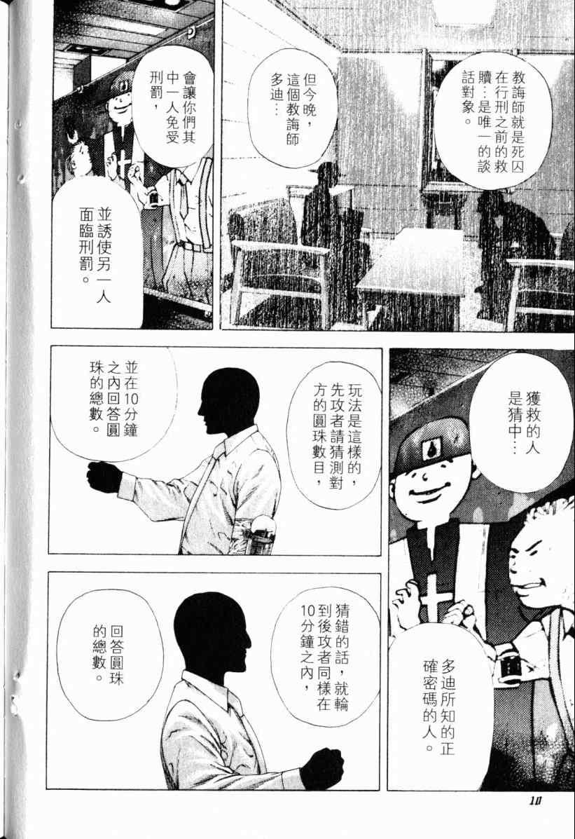 噬谎者解说漫画,第20卷2图