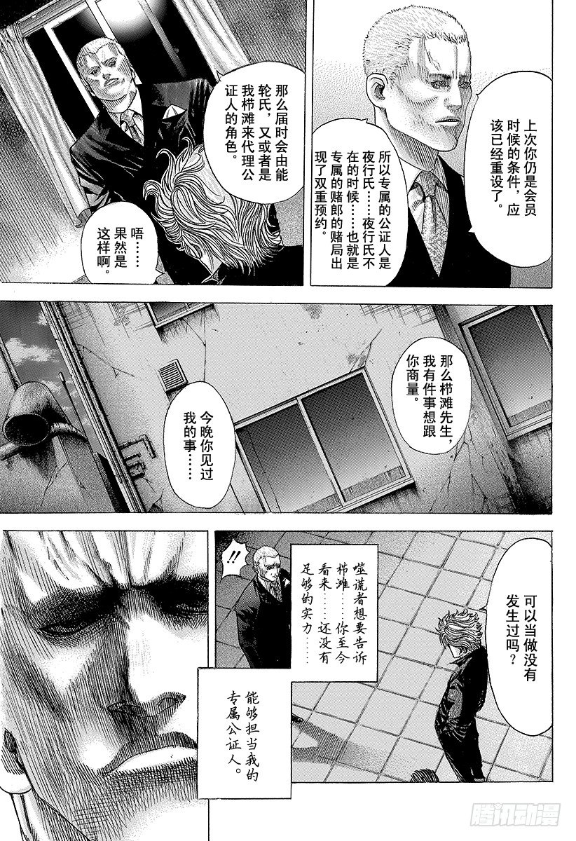 噬谎者迅雷下载漫画,第72话 真正的实力1图