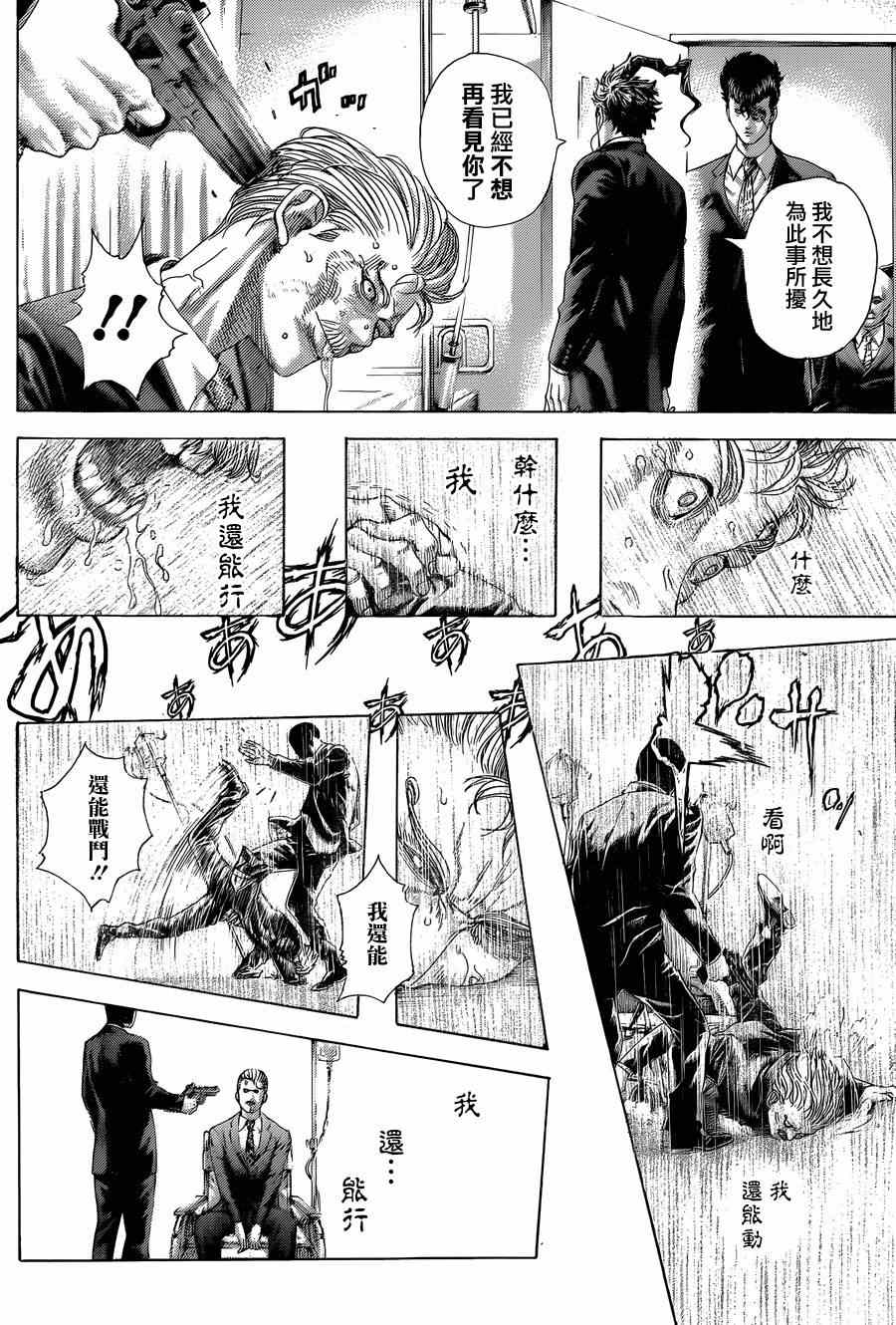 噬谎者真人版电影百度云漫画,第419话2图