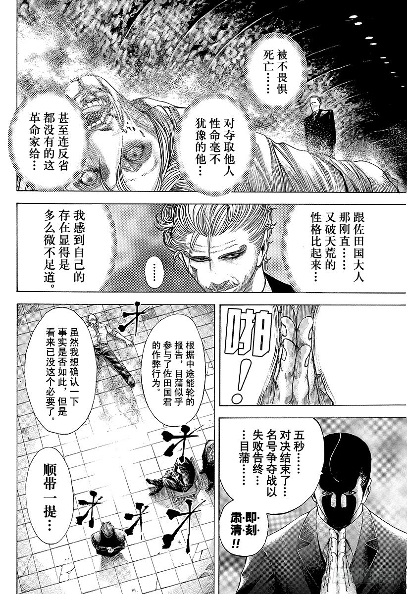 噬谎者动漫漫画,第66话 献上2图