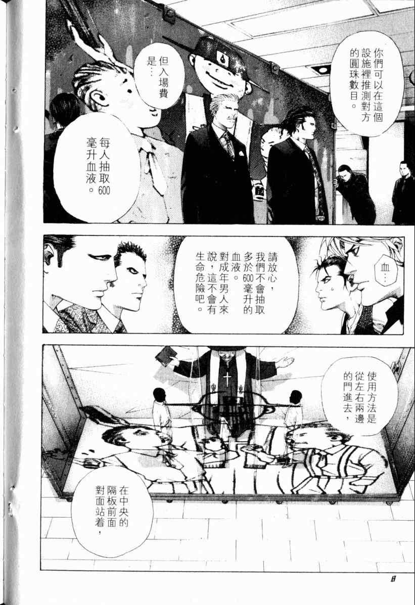 噬谎者漫画完整版漫画,第20卷2图