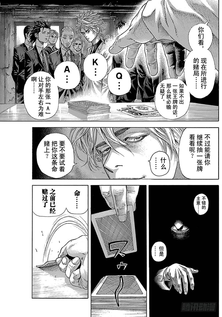 噬谎者观看顺序漫画,第538话1图