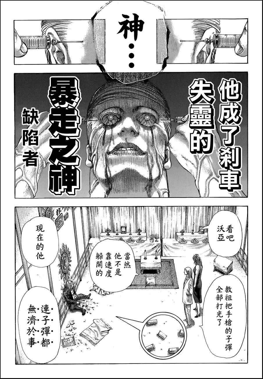 噬谎者动漫解说漫画,第383话2图