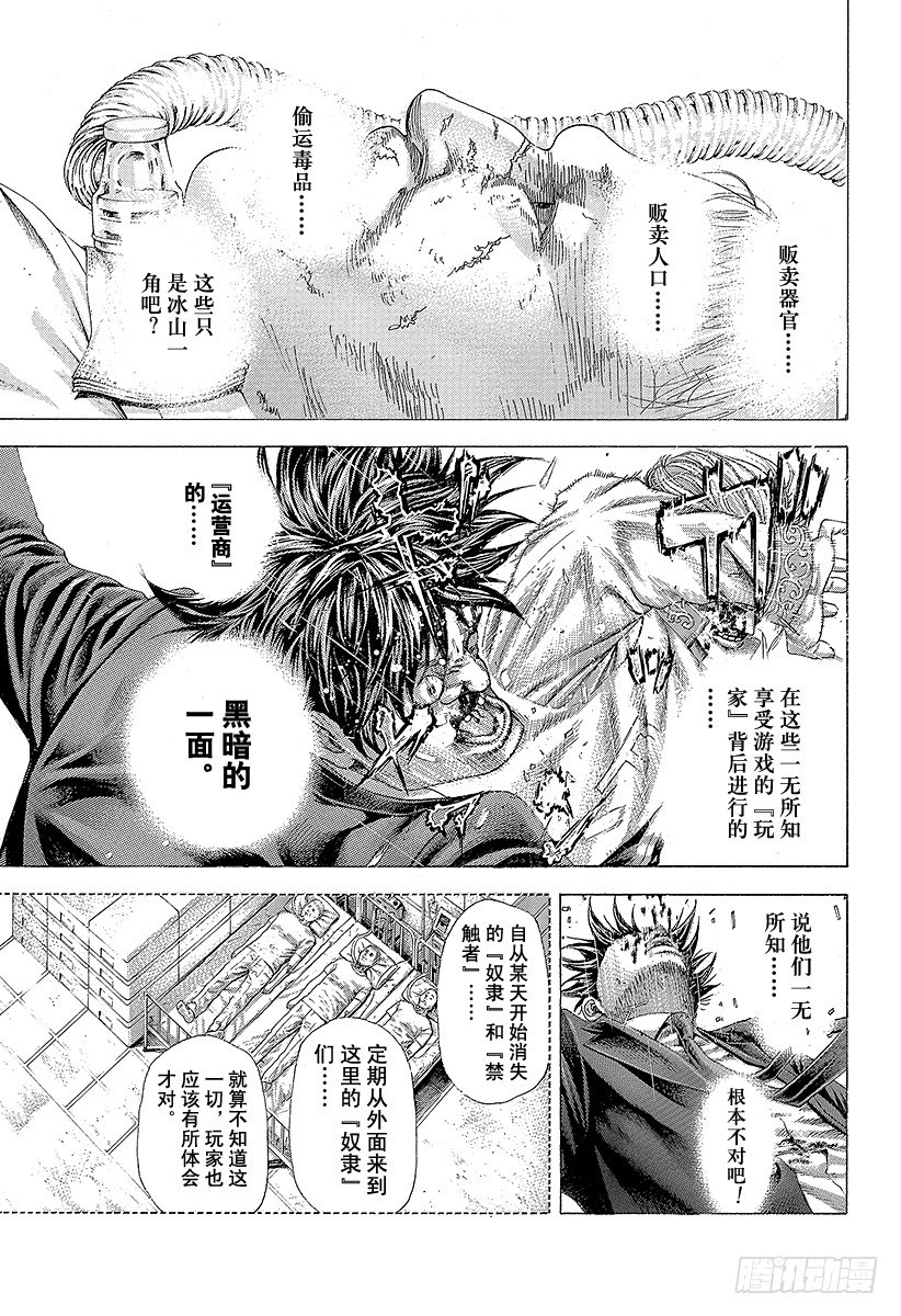 噬谎者拉罗漫画,第357话 入卍1图