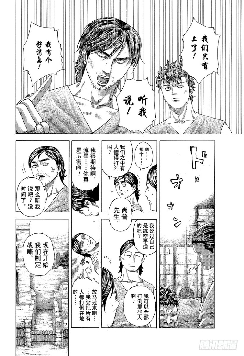 噬谎者结局漫画,第343话 万马券2图