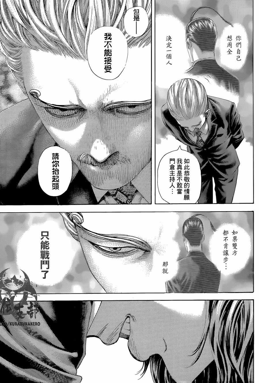 噬谎者2丢手帕漫画,第475话1图