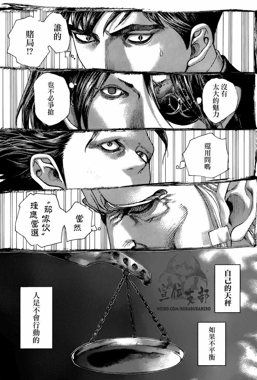 噬谎者漫画完整版漫画,第474话2图