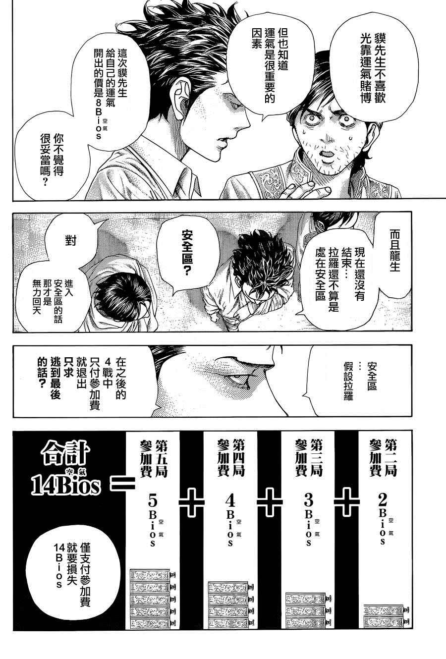 噬谎者漫画,第433话1图
