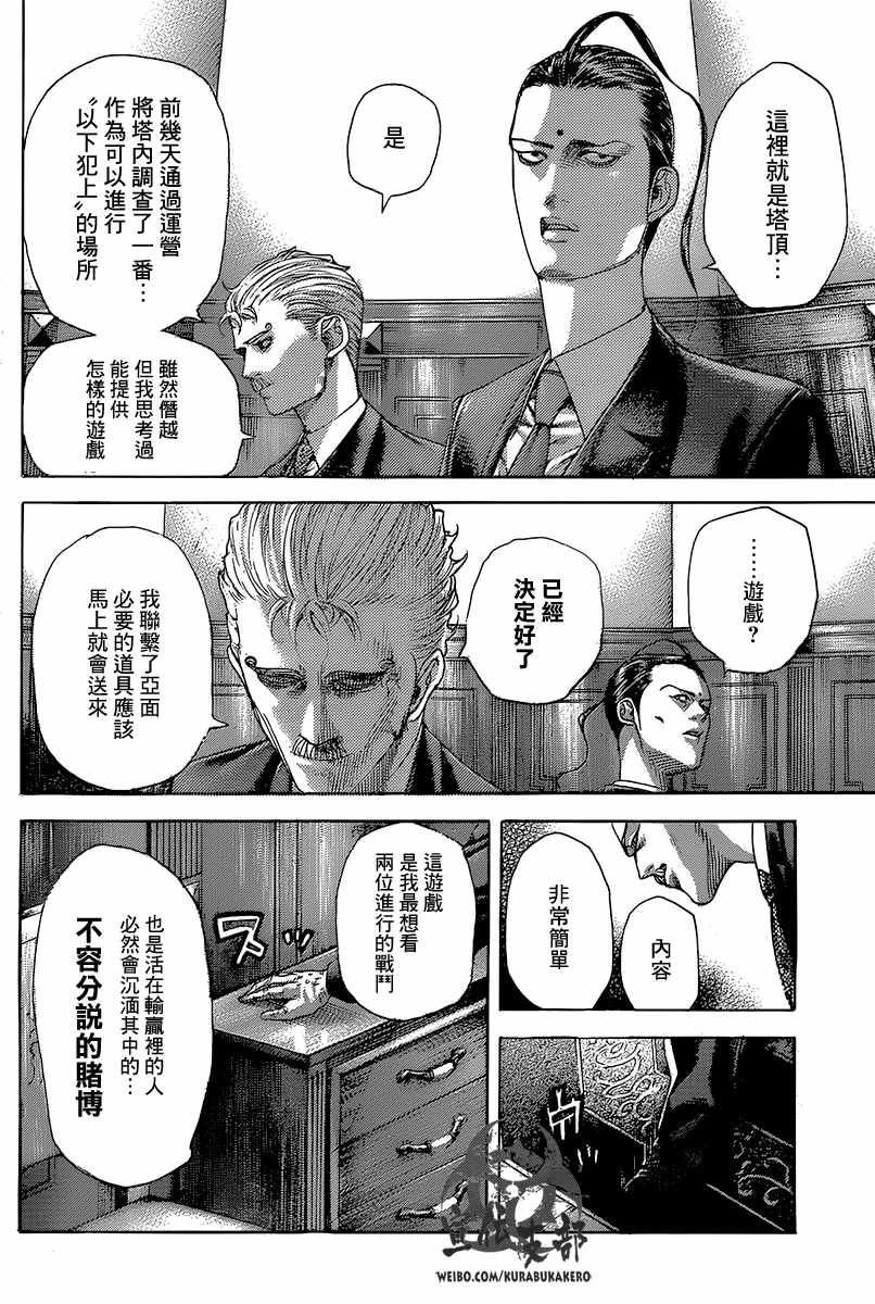 噬谎者外传漫画,第490话1图