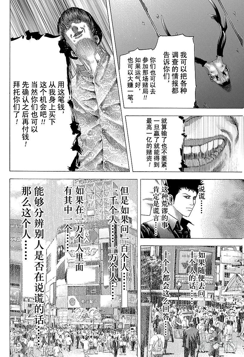噬谎者漫画,第80话 奇怪的谣言2图