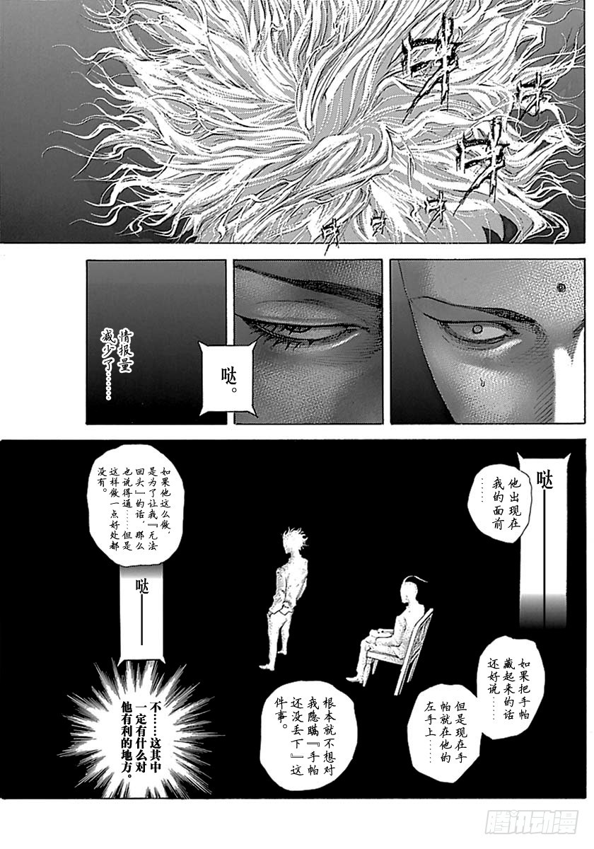 噬谎者观看顺序漫画,第497话1图