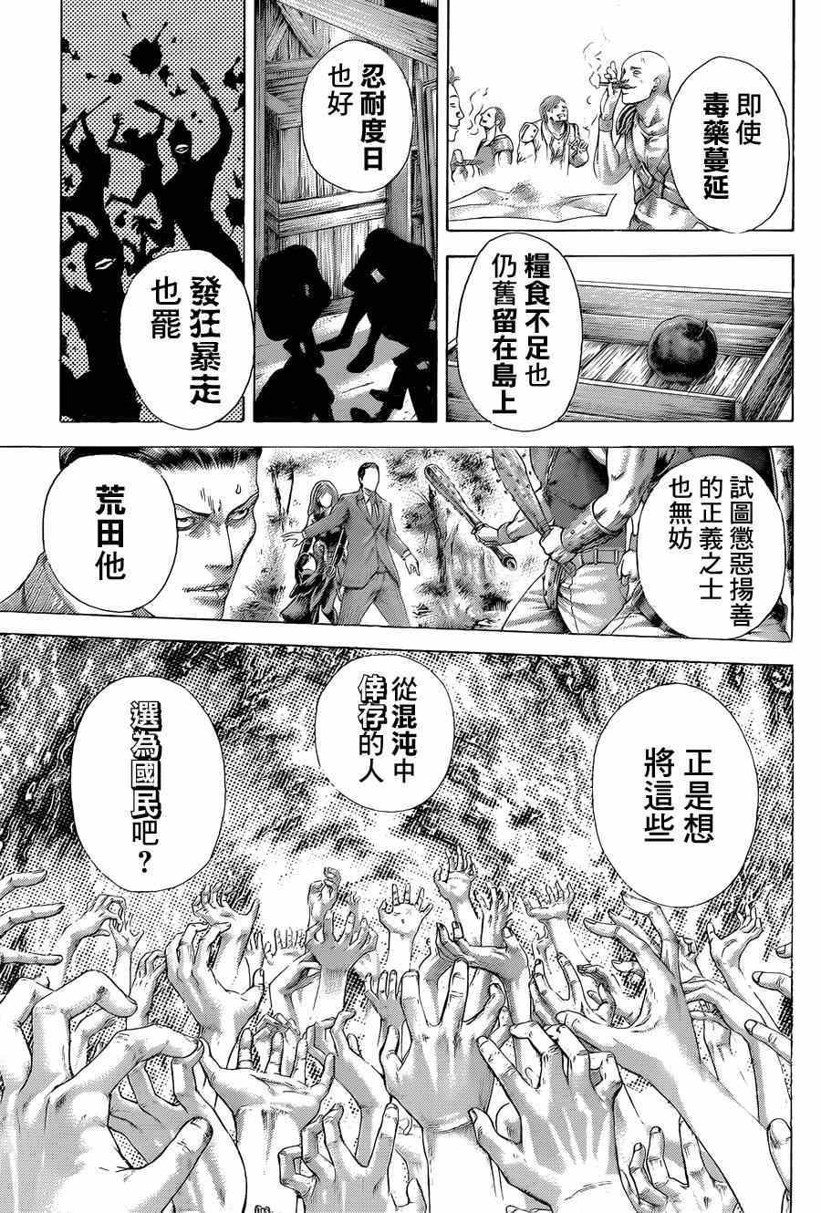 噬谎者拉罗漫画,第412话1图