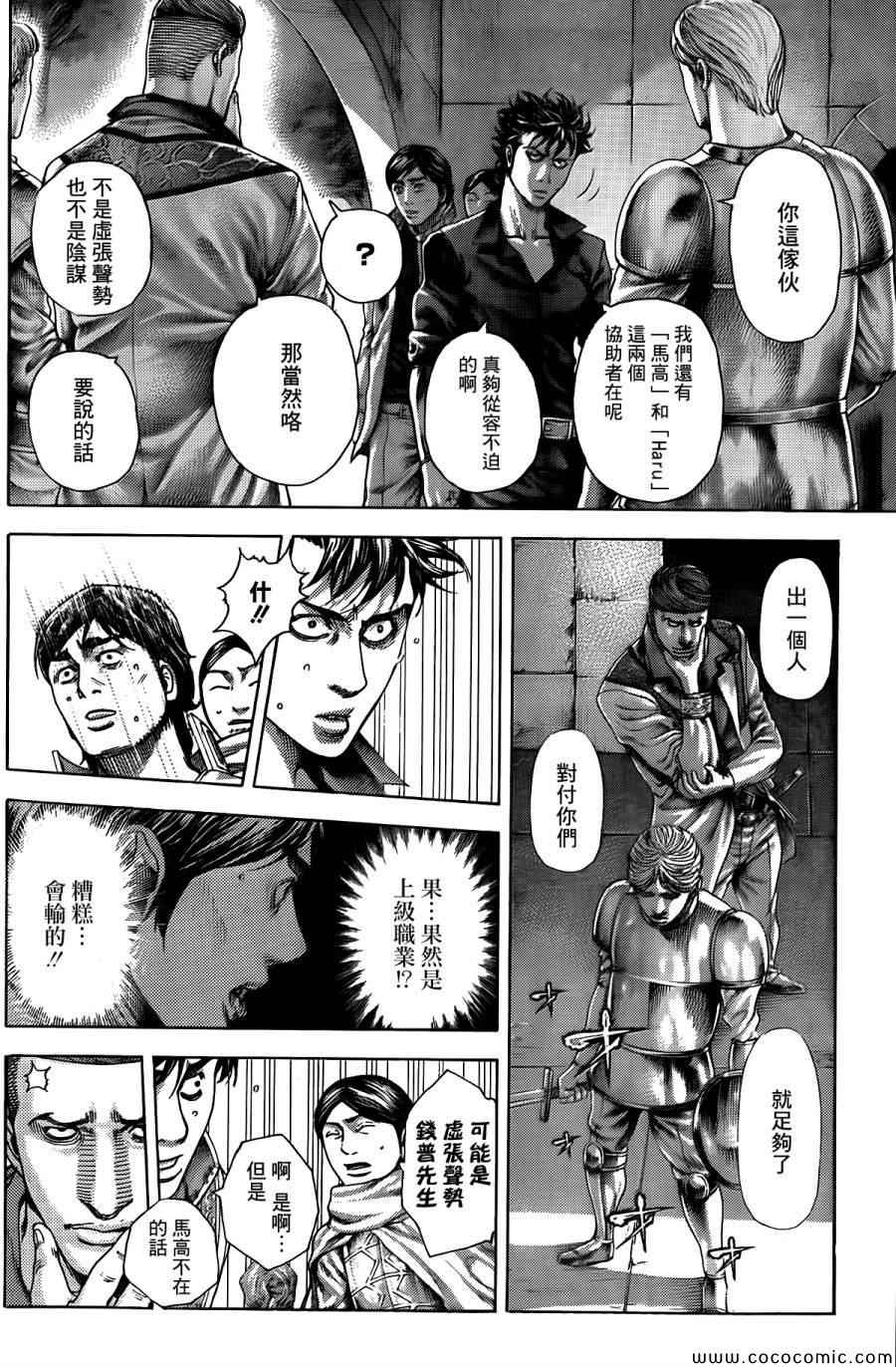 噬谎者2电影漫画,第363话1图