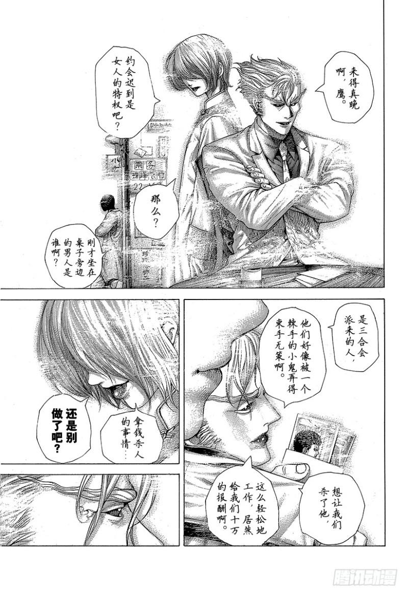 噬谎者真人版电影百度云漫画,第421话 劫火1图