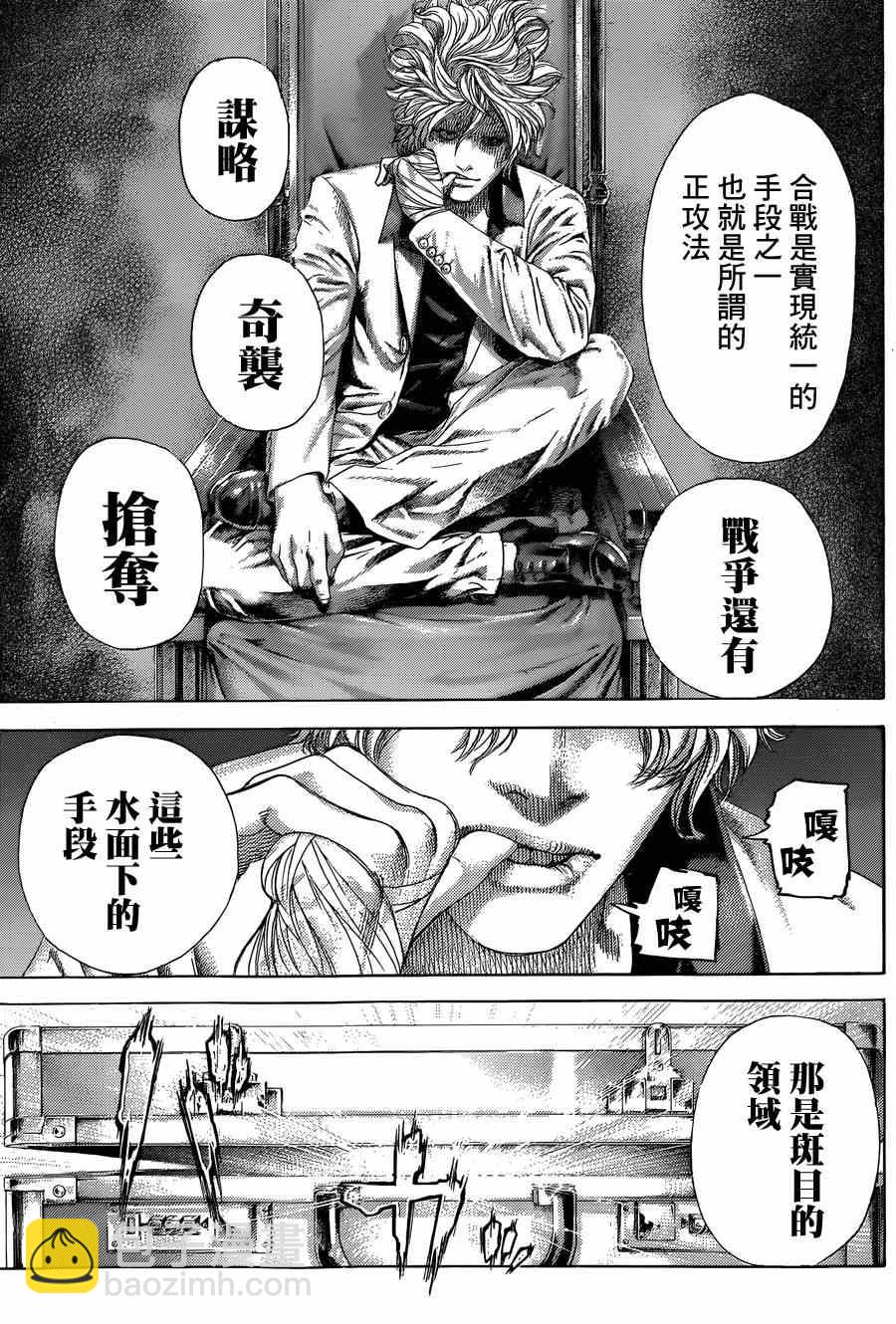 噬谎者2丢手帕漫画,第396话1图