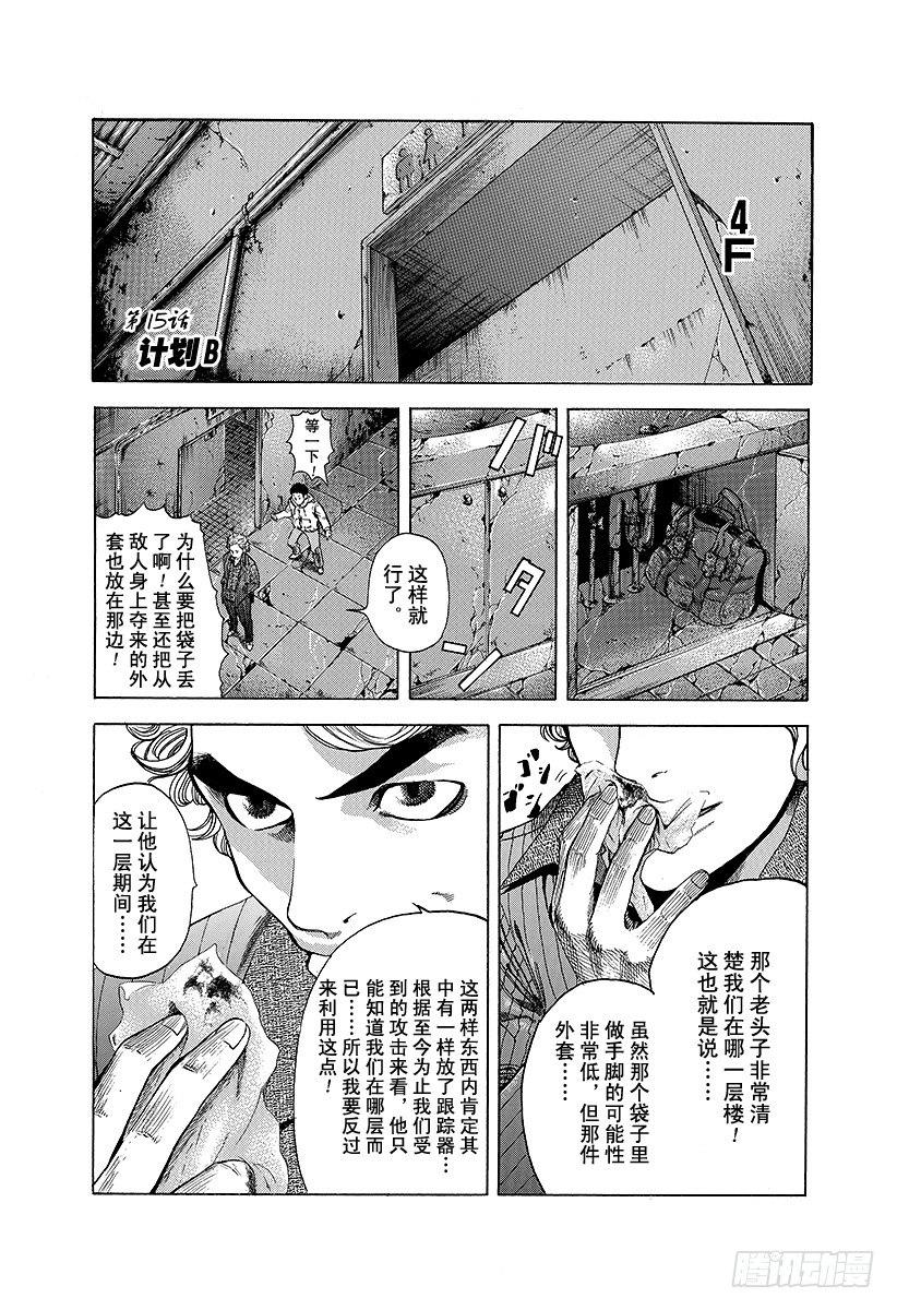 噬谎者漫画全集解说漫画,第15话 计划B1图